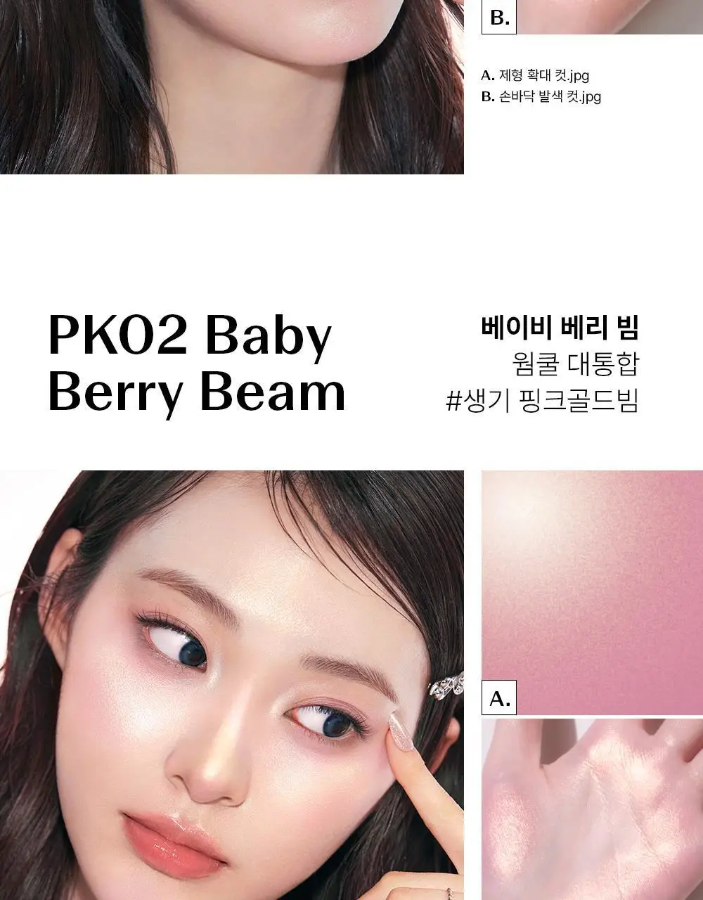 [NEW/아이돌 광채] 더샘 글램 퍼펙션 베이크드 하이라이터 6colors(단품/기획) 상세페이지 18